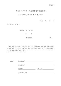 プロポーザル参加意思表明書