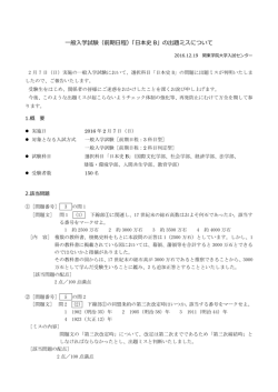 一般入学試験（前期日程）「日本史 B」の出題ミスについて