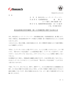 東京証券取引所市場第一部への市場変更に関するお知らせ