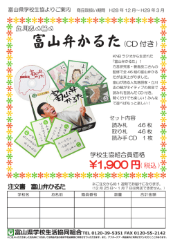 富山弁かるた(CD 付き )