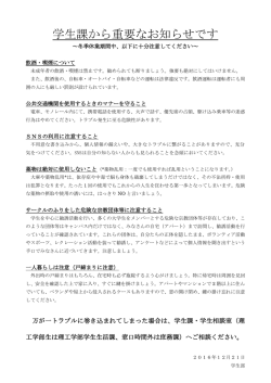 学生課から重要なお知らせです