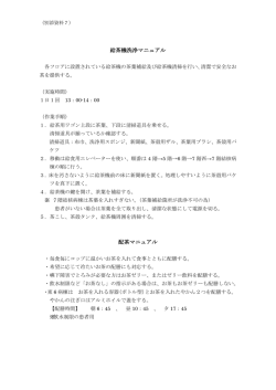 別添7 給茶機洗浄 配茶マニュアル[PDF：141KB]