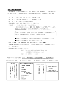 認定心理士資格説明会