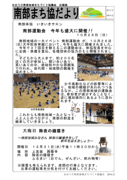 南部運動会 今年も盛大に開催!!