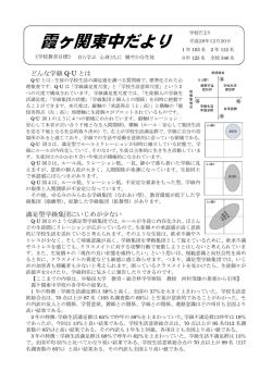 霞ヶ関東中だより