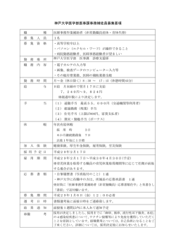 医師事務作業補助者（診療支援係）