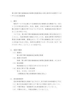 第3期下関市地域福祉計画策定業務委託に係る条件付公募型プロポ