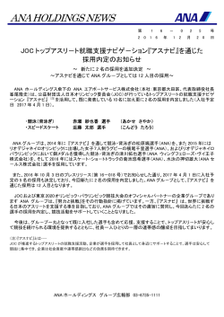 JOCトップアスリ－ト就職支援ナビゲ－ション『アスナビ』