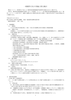 一般競争入札の実施に係る掲示