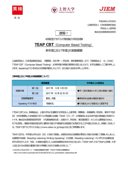 来年度(2017年度)の実施概要 - 英検 公益財団法人 日本英語検定協会