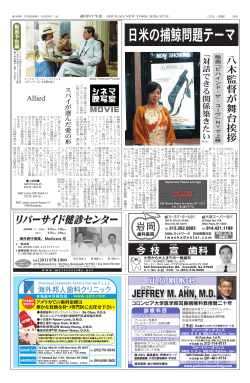 日米の捕鯨問題テーマ - 週刊NY生活デジタル版