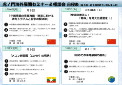 虎ノ門海外展開セミナー＆相談会 平成28年度