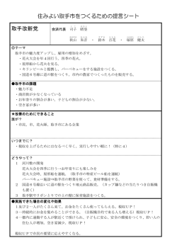 議員提出議案第5号 取手改新党提出議案（PDF：69KB）