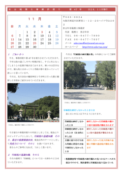 世古税理士事務所便り 第47号