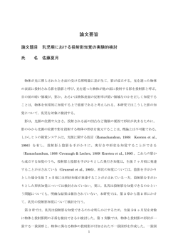論文要旨