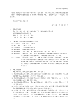 公告文（PDF形式 122キロバイト）