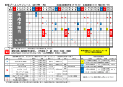 年 始 休 館 日