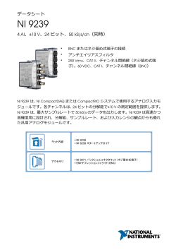 NI 9239 データシート - National Instruments