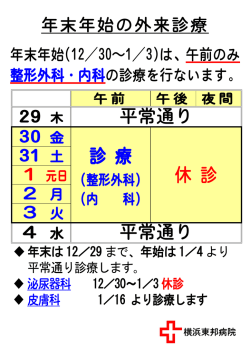 診 療 休 診