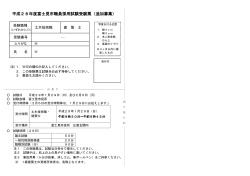 平成28年度富士見市職員採用試験受験票（追加募集）