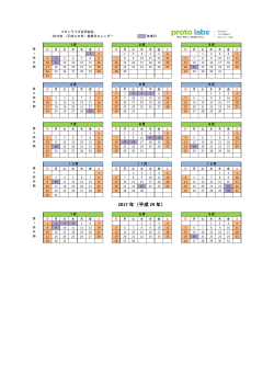 年末年始 当社営業日カレンダー（PDF） - プロトラブズ | Proto Labs