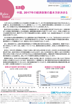 中国、2017年の経済政策の基本方針決まる