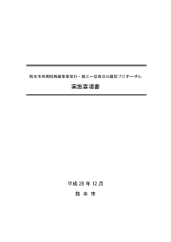 実施要項書 - 熊本市民病院