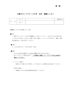 課題エッセイ（表紙） PDF版