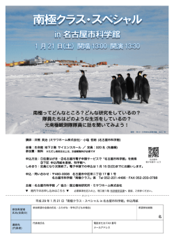 南極ってどんなところ？どんな研究をしているの？