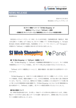 ECサイト構築パッケージ「SI Web Shopping」が離脱防止ソリューション