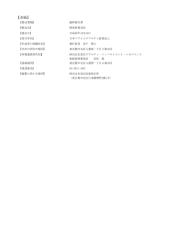 表紙 - 日本プライムリアルティ投資法人