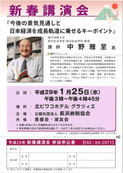 講師中野雅至氏