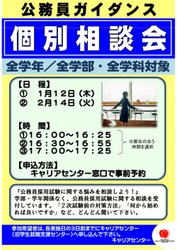 公務員ガイダンス個別相談会