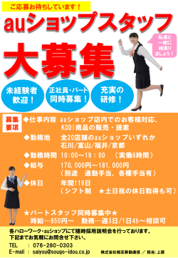 auショップスタッフ大募集のお知らせ - SOUGO IT 株式会社 相互移動通信