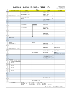 2月行事予定表（PDF - 神奈川県立藤沢養護学校