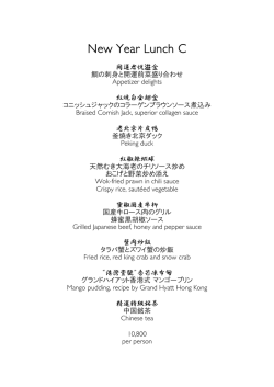 メニュー詳細 - グランド ハイアット 東京