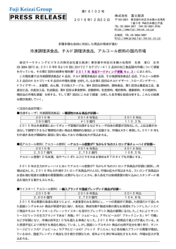 冷凍調理済食品 - 富士経済グループ