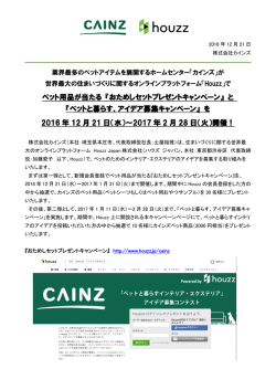 ペット用品が当たる 『おためしセットプレゼントキャンペーン』 と