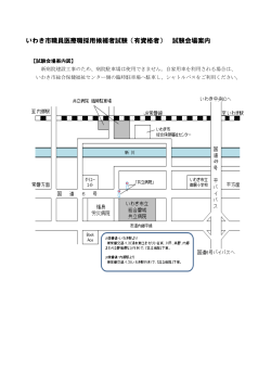 試験会場案内図(PDF文書)