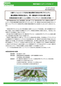 複合開発の特性を活かし、同一敷地内での住み替え支援