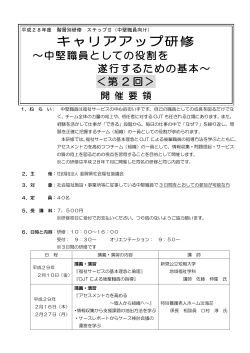 開催要領 - 社会福祉法人 滋賀県社会福祉協議会