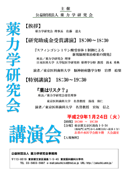 【挨拶】 【研究助成金受賞講演】18:00～18:30 【特別講演】 18:30～19