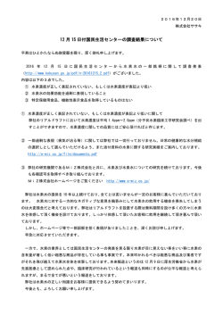 国民生活センターの発表について - RealDraft（リアルドラフト）