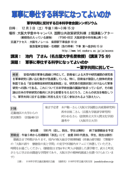 講演： 池内 了さん（名古屋大学名誉教授）（講演75 分） 演題： 軍事に