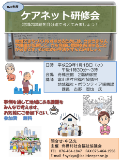 チラシPDFファィル - 舟橋村社会福祉協議会