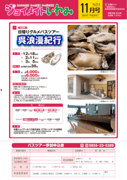 会報誌『ジョイメイトいわみ』11月号を公開しました