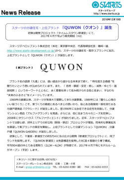 誕生初弾は開発プロジェクト「タイムレスタウン新浦安」にて