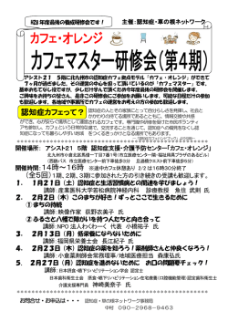 開催場所： アシスト21 5階 認知症支援・介護予防センター