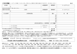 E-mail: info＊oubdfarm.com ＊を＠に変えてください。