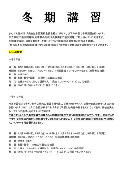 冬 期 講 習